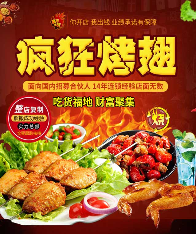 畅好乡变态辣烤翅